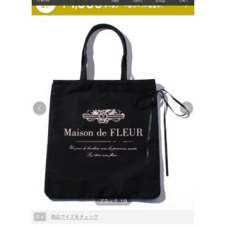 メゾンドフルール(Maison de FLEUR)のメゾンドフルール ロゴプリントトートバッグ(トートバッグ)