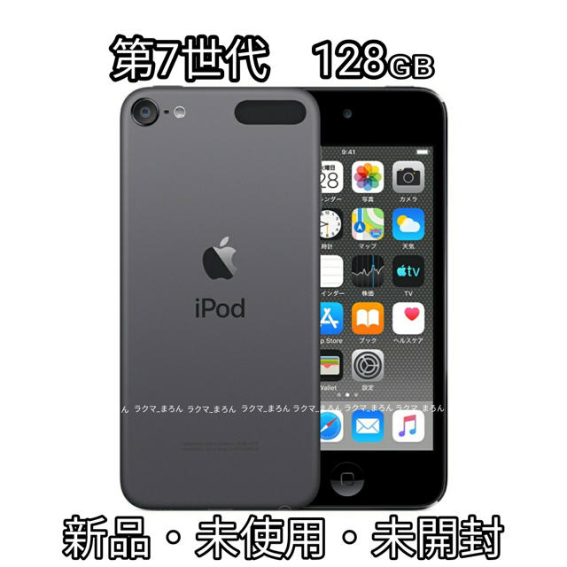 Apple(アップル)の☆新品・未使用・未開封☆iPod touch 第7世代 スマホ/家電/カメラのオーディオ機器(ポータブルプレーヤー)の商品写真
