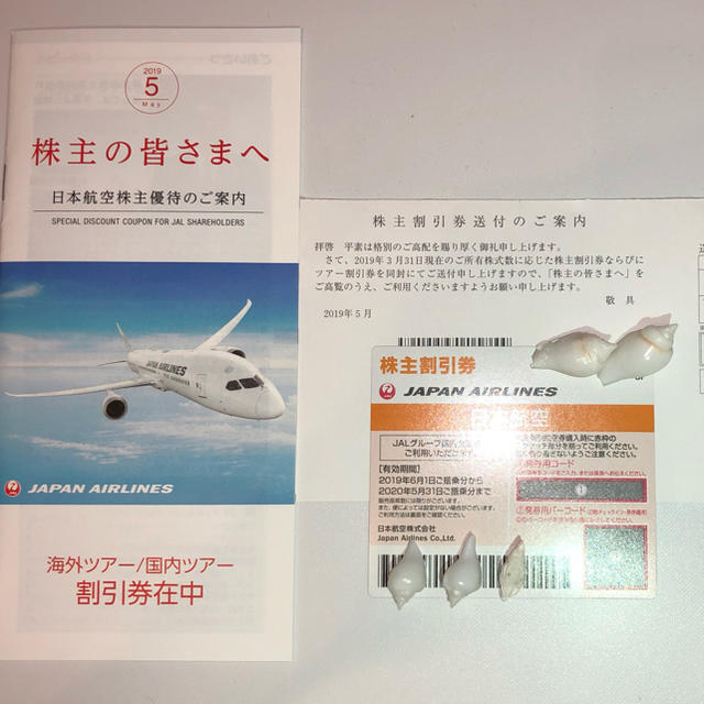 JAL(日本航空)(ジャル(ニホンコウクウ))のJAL 株主優待券 1枚 チケットの優待券/割引券(その他)の商品写真