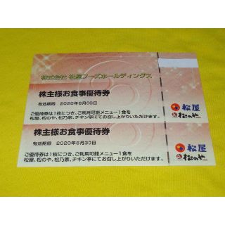 【最新】松屋フーズ 株主優待券 【2枚】／  割引券 ポイント消化(レストラン/食事券)