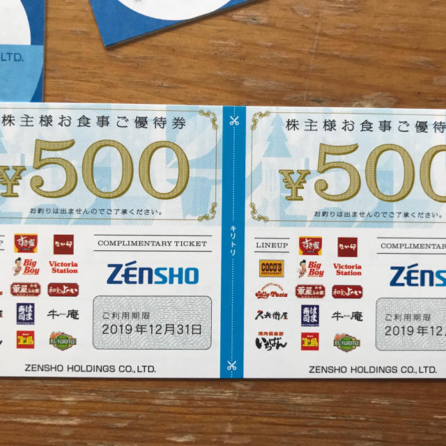 ゼンショー - ZENSHOゼンショーHD 株主優待券1000円分 即購入可の通販 by るるる｜ゼンショーならラクマ