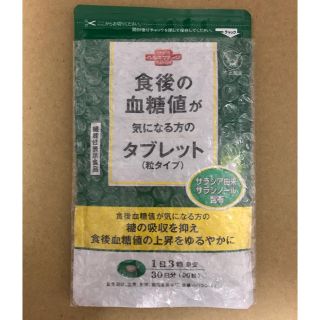 タイショウセイヤク(大正製薬)の大正製薬の食後の血糖値が気になる方のタブレット 30日分(その他)