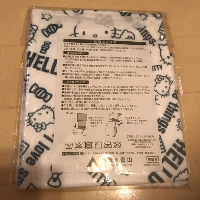 サンリオ(サンリオ)のトイレットペーパー用カバー その他のその他(その他)の商品写真