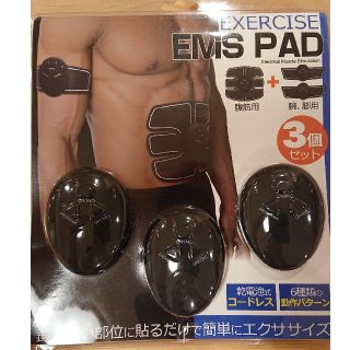 イームス(EMS)のEMS PAD 腹筋用・腕脚用　3個セット(トレーニング用品)