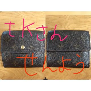 ルイヴィトン(LOUIS VUITTON)のヴィトン　サイフ(財布)