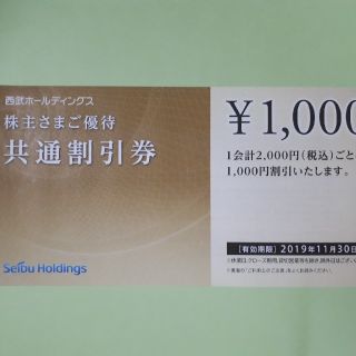 プリンス(Prince)のAyako様専用★200枚セット★西武株主優待★共通割引券(その他)