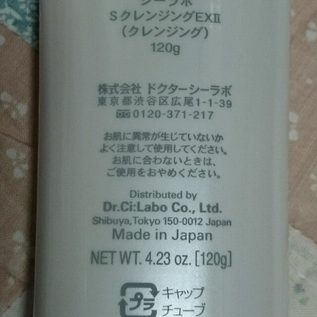 Dr.Ci Labo(ドクターシーラボ)のドクターシーラボ クレンジング コスメ/美容のスキンケア/基礎化粧品(クレンジング/メイク落とし)の商品写真