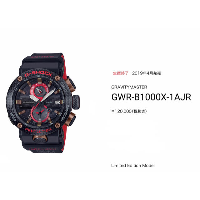 カシオ CASIO G-SHOCK GWR-B1000X-1AJR 限定モデル 【オープニング