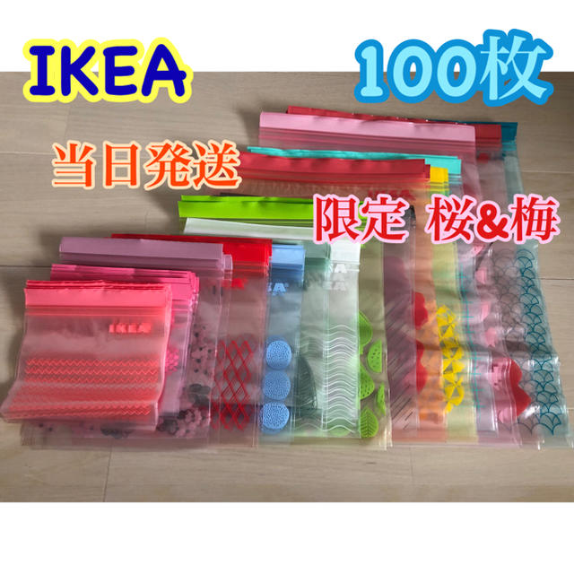 IKEA(イケア)のIKEA ジップロック 限定柄 100枚セット インテリア/住まい/日用品のキッチン/食器(収納/キッチン雑貨)の商品写真
