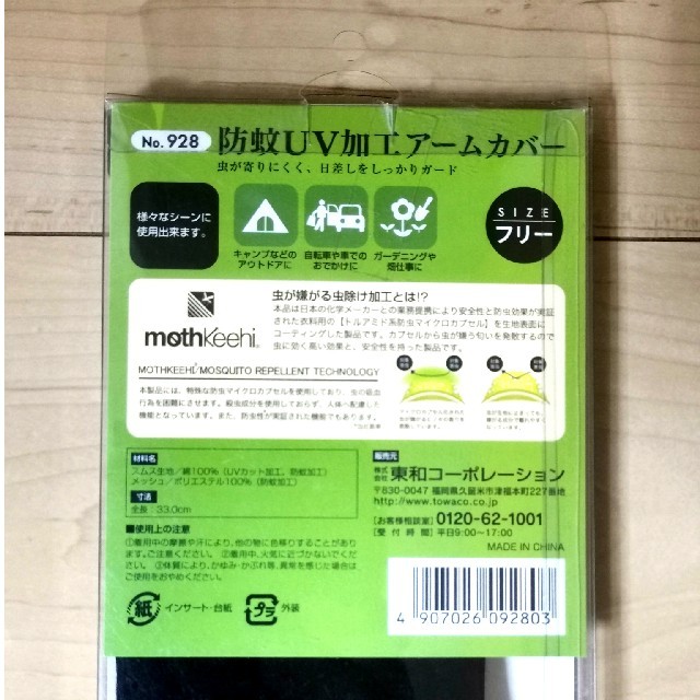 防蚊UV加工 アームカバー レディースのファッション小物(手袋)の商品写真