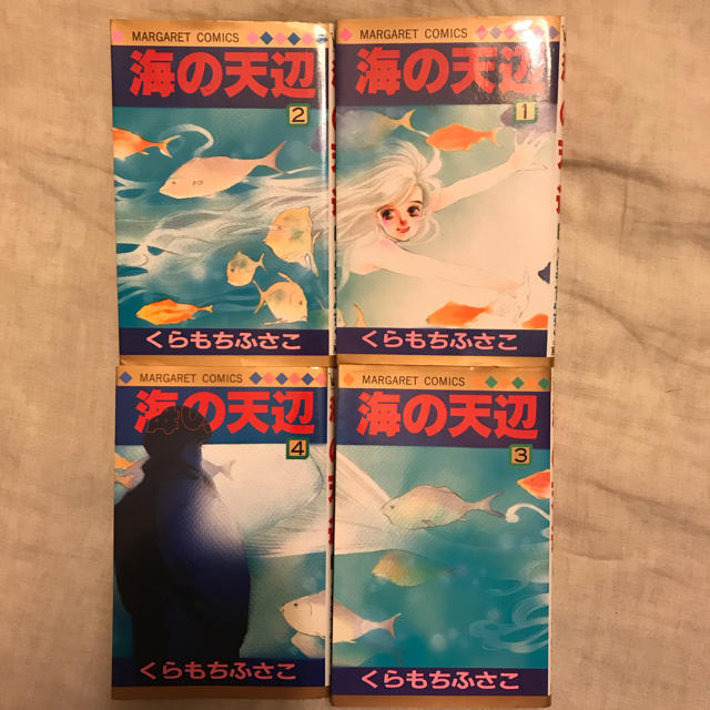 くらもちふさこ 海の天辺 全4巻の通販 by アナベル's shop|ラクマ