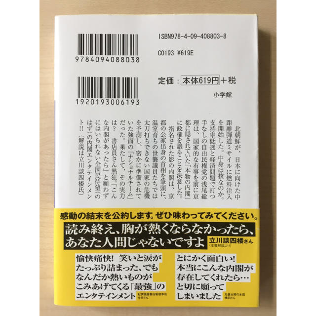 史上最強の内閣  室積光 エンタメ/ホビーの本(文学/小説)の商品写真