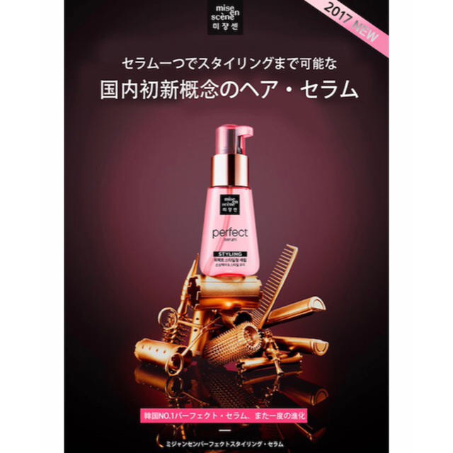 AMOREPACIFIC(アモーレパシフィック)の新品 ミジャンセン ヘアオイル スタイリング オリジナル セラム 2本セット コスメ/美容のヘアケア/スタイリング(オイル/美容液)の商品写真