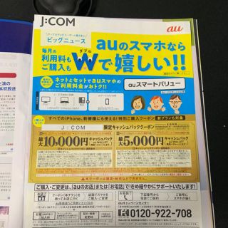 エーユー(au)のJCOM au(その他)