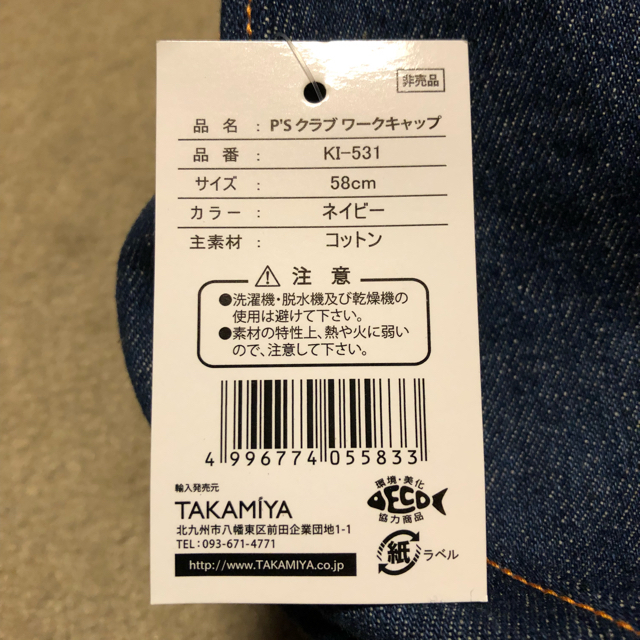 タカミヤ ワークキャップ  帽子  新品未使用 スポーツ/アウトドアのフィッシング(ウエア)の商品写真