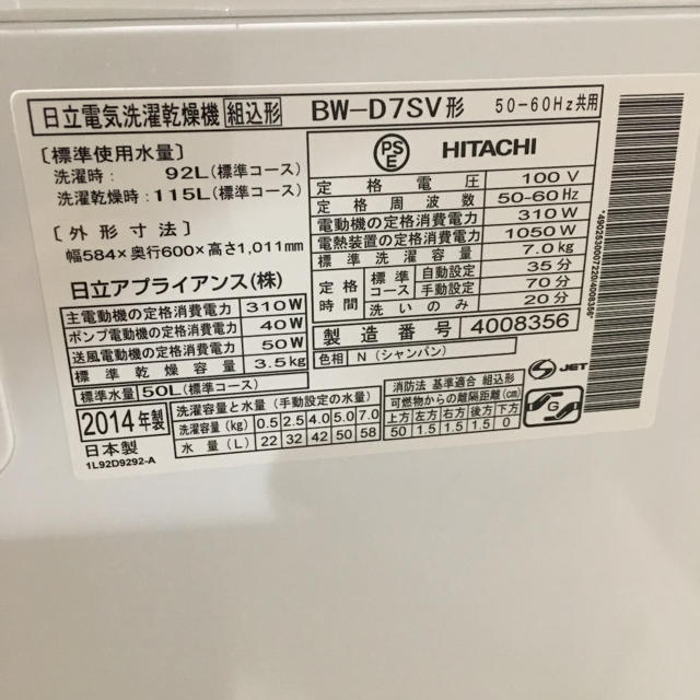 乾燥機能付き洗濯機 日立 ウォッシュビート BW-D7 2