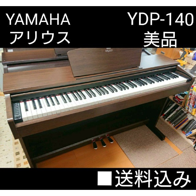 送料込み 人気NO1 YAMAHA アリウス 電子ピアノ 美品