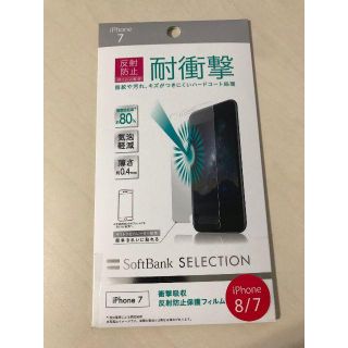 SoftBank SELECTION 反射防止保護フィルム iPhone7/8(保護フィルム)