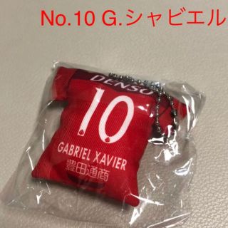 グランパス No.10 シャビエル ユニフォーム クッション キーチェーンガチャ(応援グッズ)