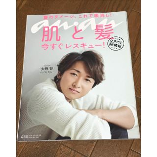 アラシ(嵐)のシバ様専用anan 大野智 雑誌(アート/エンタメ/ホビー)