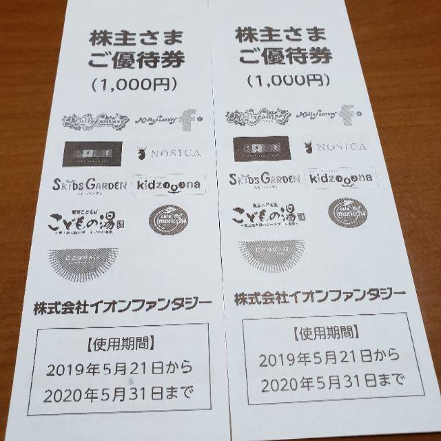 AEON - イオンファンタジー株主優待 2000円分の通販 by 詩音107's shop｜イオンならラクマ