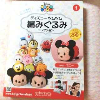 ディズニー(Disney)のディズニーツムツム編みぐるみ ミニーちゃん編み方材料かぎ針付き(あみぐるみ)