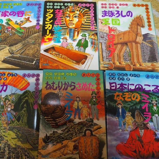 学研 - まんが世界ふしぎ物語10巻セット たかしよいち作 美品 学研 - まんが世界ふしぎ物語10巻セット たかしよいち作 美品