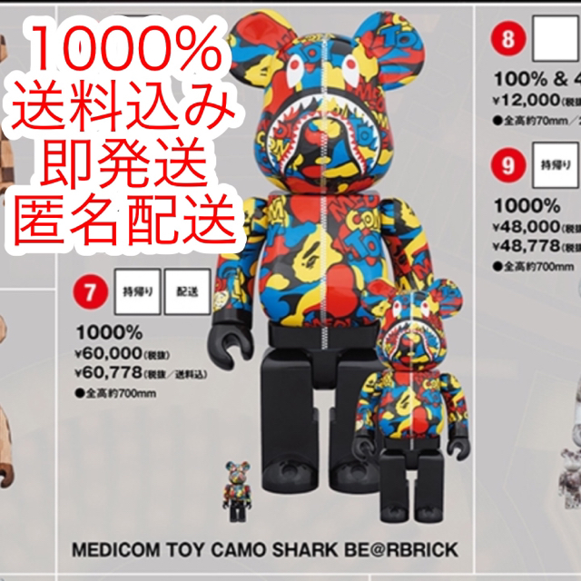 人気ブランドを A BATHING APE - BAPE CAMO SHARK BE@RBRICK 1000% その他