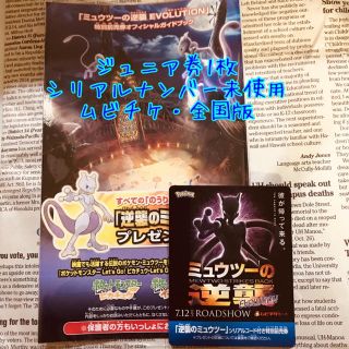 ポケモン(ポケモン)のポケモン映画 ミュウツー ムビチケ 全国券 シリアル 特典 未使用(邦画)