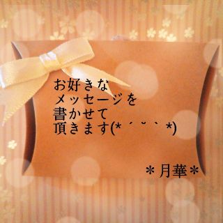 ～３００円ギフトBOX～(ラッピング/包装)