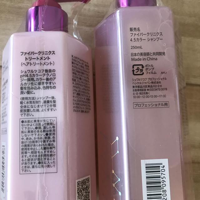 Schwarzkopf(シュワルツコフ)の新品 シュワルツコフ ファイバークリニクス シャンプー トリートメント コスメ/美容のヘアケア/スタイリング(ヘアケア)の商品写真