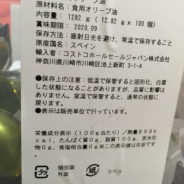 コストコ(コストコ)のコストコ オリーブオイル 33個 食品/飲料/酒の食品(調味料)の商品写真