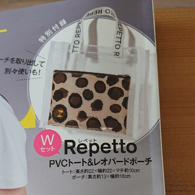 repetto(レペット)の雑誌付録 Repettトートバッグ レディースのバッグ(トートバッグ)の商品写真