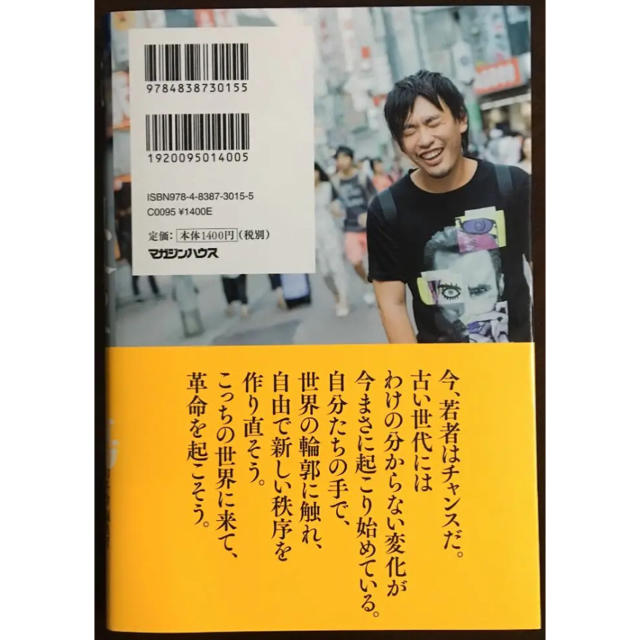 マガジンハウス(マガジンハウス)の死ぬこと以外かすり傷 エンタメ/ホビーの本(ビジネス/経済)の商品写真