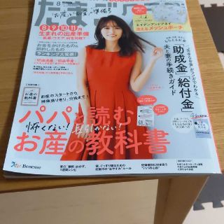 最新たまごクラブ８月号(住まい/暮らし/子育て)