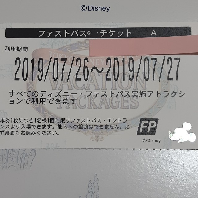 専用★　　　　ディズニー　ファストパスチケット