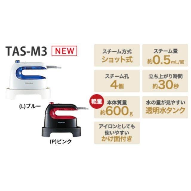 東芝(トウシバ)の新品未使用 スチームアイロン TOSHIBA TAS-M3 ピンク スマホ/家電/カメラの生活家電(アイロン)の商品写真