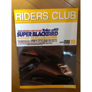 RIDERS CLUB ‘96/10 No.270号 CBR1100XX  (その他)