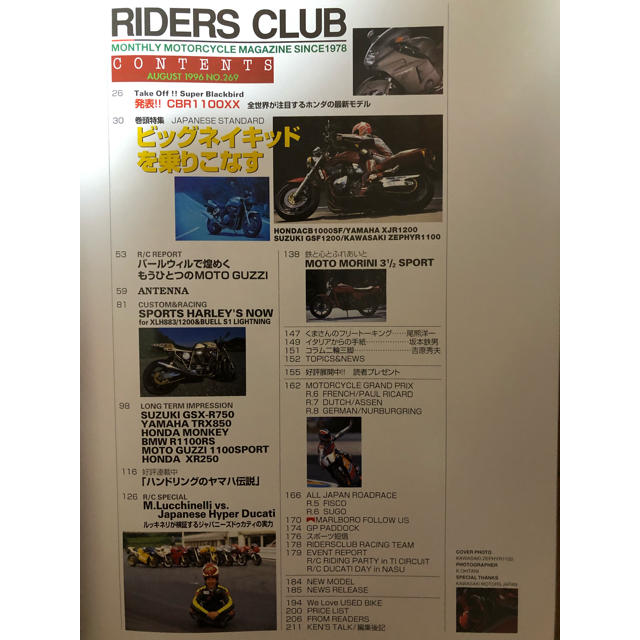 RIDERS CLUB ‘96/9 No.269号 ビッグネイキッドを乗りこなす 自動車/バイクのバイク(その他)の商品写真