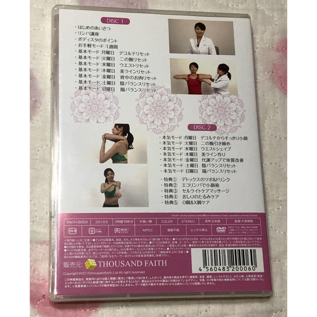 ボディスタ DVD