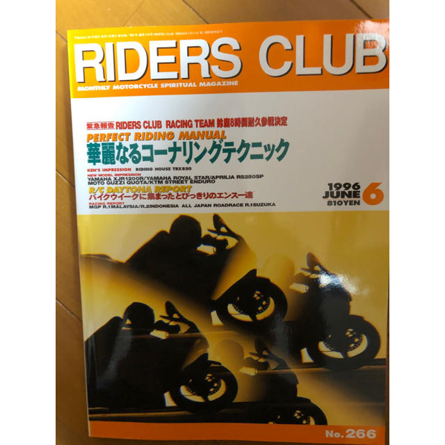 RIDERS CLUB ‘96/6 No.266号 華麗なるコーナーリングテク 自動車/バイクのバイク(その他)の商品写真