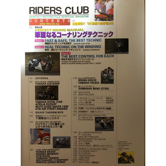 RIDERS CLUB ‘96/6 No.266号 華麗なるコーナーリングテク 自動車/バイクのバイク(その他)の商品写真