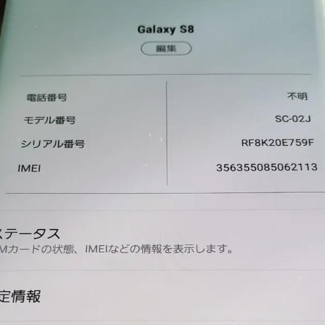 SAMSUNG(サムスン)のGalaxy S8 SC-02J SIMロック解除済み スマホ/家電/カメラのスマートフォン/携帯電話(スマートフォン本体)の商品写真