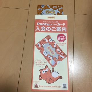 ponta ポンタカード(ショッピング)