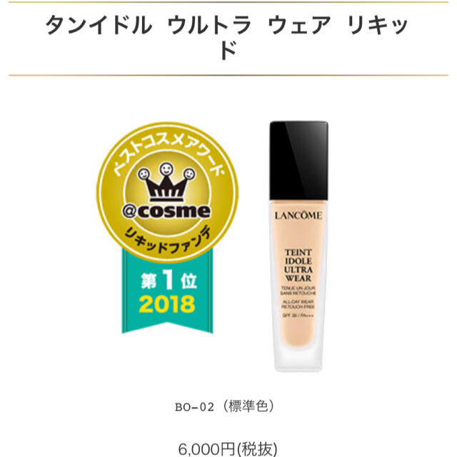 LANCOME(ランコム)の【新品】定価6,480円 ランコム タンイドル ファンデーション コスメ/美容のベースメイク/化粧品(ファンデーション)の商品写真