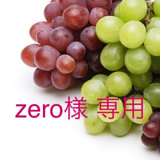 マーベル(MARVEL)のzero様 専用(調理道具/製菓道具)