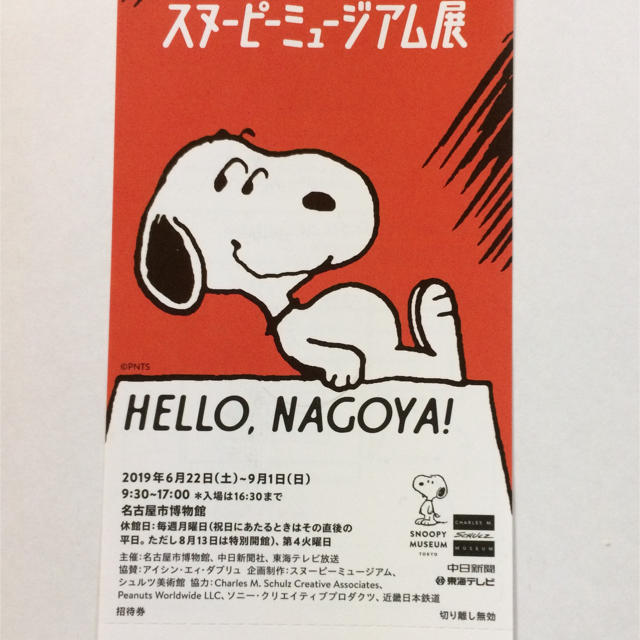 SNOOPY(スヌーピー)のスヌーピーミュージアム名古屋展 チケット チケットの施設利用券(美術館/博物館)の商品写真