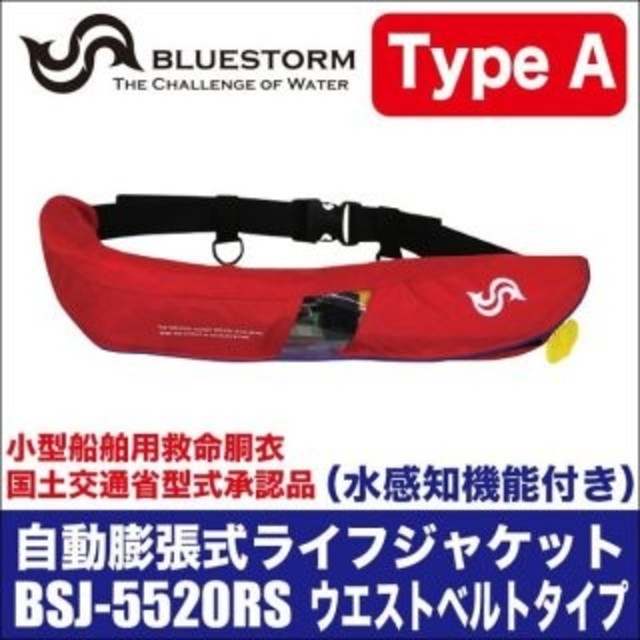 ブルーストーム BLUESTORM ライフジャケットウェストベルト   桜マーク