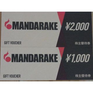 まんだらけ 株主優待　12,000円分(ショッピング)