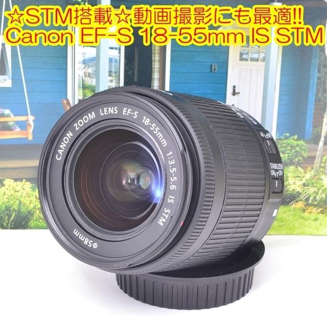 ☆STM搭載☆動画にも最適!!Canon EF-S 18-55mm IS STM